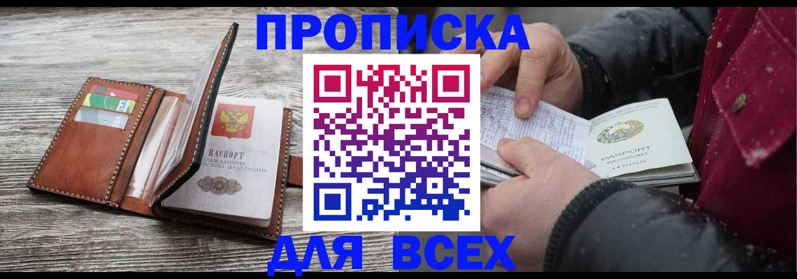 прописка для кредита в Эртили