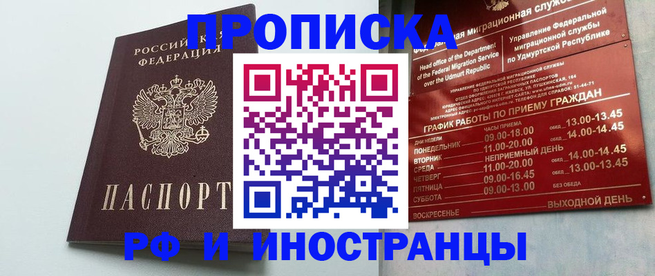 прописка законно в Эртили