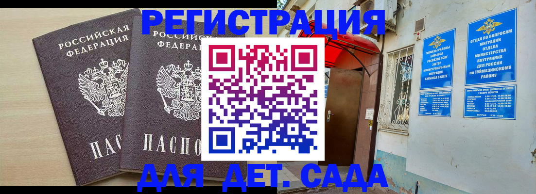 временная регистрация для школы в Эртили
